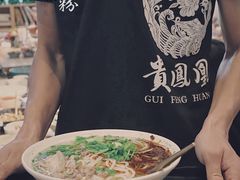 -贵凤凰贵州米粉(望京店)
