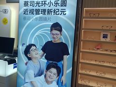 -鲸渝眼镜·浅目视光(春熙路店)