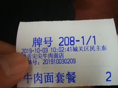 -舌尖尖牛肉面(甘南路店)