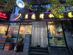 -晚归月亮湾私家菜(临邑路店)