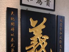 门面-七爷清汤腩·港式茶餐厅(世博店)