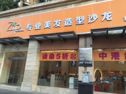 -Zip概念美发