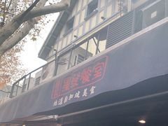 门面-滕记星发餐室·新加坡菜(巨鹿路店)