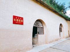 -延安杨家岭革命旧址
