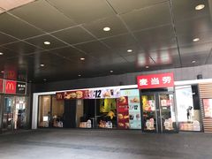 门面-麦当劳(北京金星西路店)