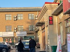 -龙门李家三旦羊肉汤馆