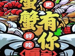 -多嘴超级肉蟹煲(中街恒隆故宫店)