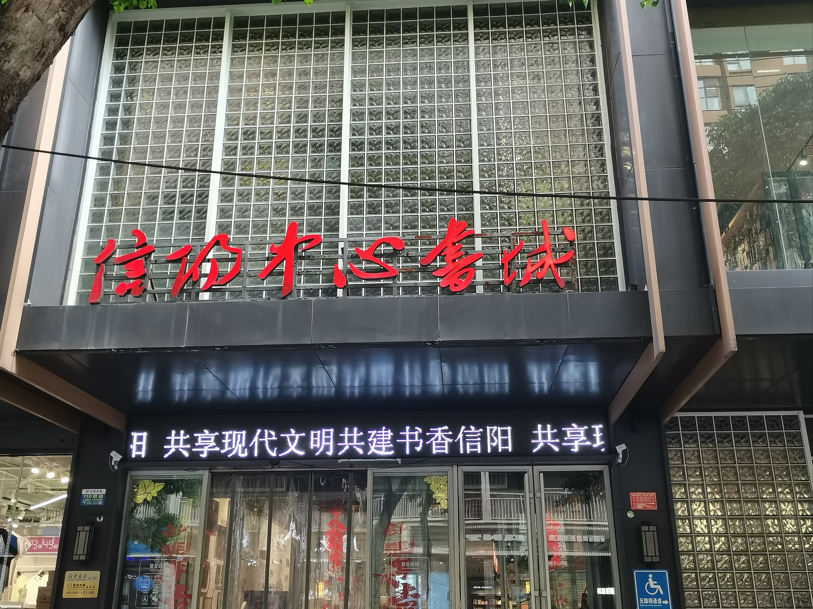 三孝口书店图片