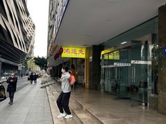 -鸿运兔·手撕烤兔(天府广场店)