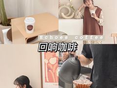 手冲咖啡-echoes coffee回响咖啡(红山店)