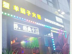 门面-红钳侠小龙虾·烧烤(中赢康康谷店)
