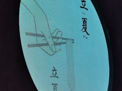 -食之六七·面(朝阳大悦城店)