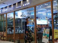 门面-爸爸糖手工吐司(苏州环球188店)