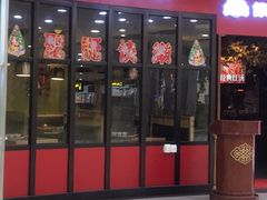 门面-傣妹火锅(徐泾店)
