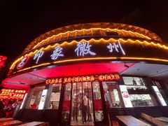 门面-印象徽州·正宗徽菜体验店