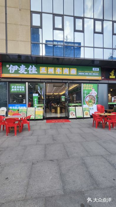 伊麦佳兰州牛肉面清真美食店图片