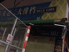 -车头老二大排档(金城步行街店)