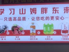 -溢心园香河肉饼总店