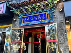 -京味斋·北京烤鸭(华威桥北工大店)
