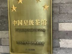 -小茶闲舍·观景商务茶馆(广州塔店)
