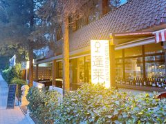 -PengLai 蓬莱(建外大街店)