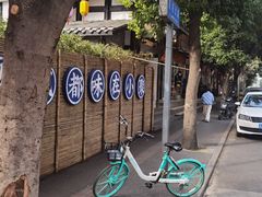 -院8里·小聚园老川菜(九眼桥店)