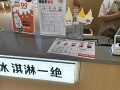-野人先生现做冰淇淋(北京顺义祥云小镇店)