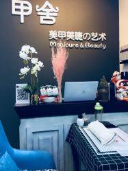 -甲舍美甲美睫艺术馆