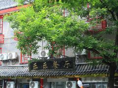 -乐乐餐厅(湘子庙街店)