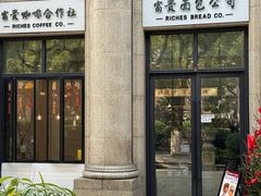 -富贵面包公司(运河店)