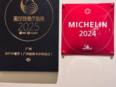 -广州富力丽思卡尔顿酒店·丽轩·粤菜