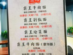 菜单-王菊面馆(凤六店)