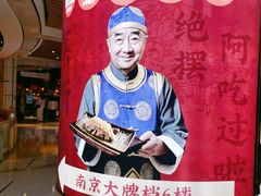 -南京大牌档(之心城店)