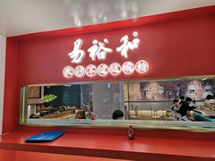 门面-易裕和·长沙米粉(竹塘西路店)