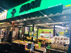 门面-鲜丰水果(杭州闲林山水店)