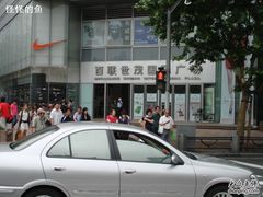 -上海世茂广场(南京东路店)