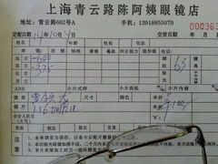 662号陈阿姨的店-日月眼镜城