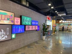 大堂-科巷菜场