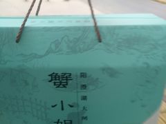 -蟹小姐节气生鲜·年货(高新店)