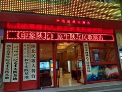 -陕北民歌大舞台