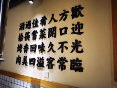 -酒拾烤肉(复地星光天地店)