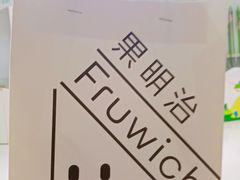 -Fruwich果明治(西单更新场店)