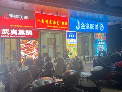 -素满香·食养自助(福州·长乐北路店)