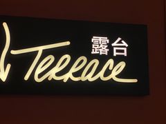 -Kathleen's Waitan 凯圣琳江景西餐厅(外滩店)