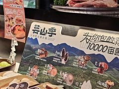 -芸山季·云南山珍菌火锅(人民广场来福士店)