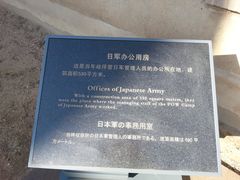 -沈阳二战盟军战俘营旧址陈列馆