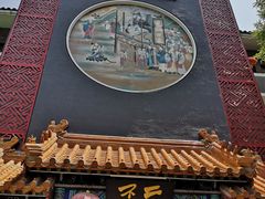 门面-不二茶空间·养生宴(石景山店)
