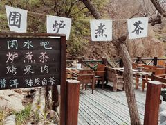 -北京水岸山吧度假村(雁栖镇店)