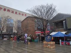 -中华郡温泉