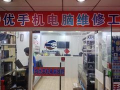 -特优手机电脑维修(中福城二期店)